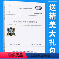 [正版]GB 50856-2013 通用安装工程工程量计算规范 13清单计价规范 计价规范 2013清单计价规范