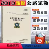 [正版]2019新版公路定额新版JTG3830-2018公路工程建设项目概算预算编制办法替代JTG B06-2007公