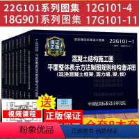 [正版]22g101系列图集18G901系列图集 全套8本 101平法钢筋图集钢筋混凝土结构施工图 18G901混凝土