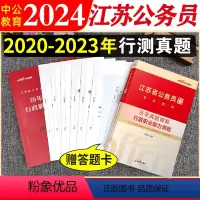 江苏公务员行测真题 [正版]江苏省考行测真题试卷中公江苏省公务员考试2024年行测历年真题试卷江苏公务员真题套卷行政职业