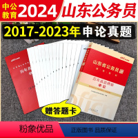 山东公务员申论历年真题 [正版]山东公务员考试2024申论历年真题试卷精解山东省公务员考试山东省考公务员笔试用书A类B类