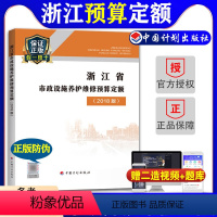 [正版]计划社2018浙江省市政设施养护维修预算定额浙东省2018预算定额2018浙江市政设施维修定额2018浙江市政