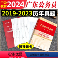 广东公务员行测真题 [正版]中公广东公务员2024年广东省公务员考试用书行测历年真题试卷精解广东省考公务员乡镇选调生考试