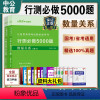 行测5000题-数量关系 [正版]数量关系中公2024国考省考联考公务员考试用书决战行测5000题库公考专项真题卷刷题安