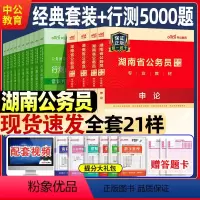 湖南公务员学霸套装 [正版]中公湖南省2024年公务员考试用书新版省考公务员湖南申论行测历年真题试卷题库行测必做5000