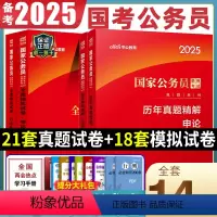 国考公务员[真题+模拟卷] [正版]国家公务员公考考试用书2025国家公务员公考录用考试行政职业能力测验申论历年真题全真