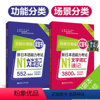 [正版]新版口袋本蓝宝书红宝书新日本语能力考试日语N1文法速记文字词汇音频JLPT日语能力考试一级功能分类场景分类搭配