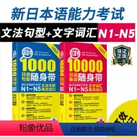 [正版]红宝书10000单词蓝宝书1000文法句型随身带新日本语能力考试N1N5日语JLPT能力考N2N3N4一级二级