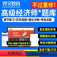 题库-下载版 [人力资源]约1950道题 [正版]羿文教育2024年高级经济师题库软件历年真题章节习题集练习题模拟题人力