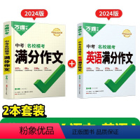 [英语+语文]第4辑-2本 初中通用 [正版]英语作文初中英语满分作文2024英语作文模板专项训练初一初二初三英语作文示