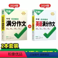 [英语+语文]第4辑-2本 初中通用 [正版]英语作文初中英语满分作文2024英语作文模板专项训练初一初二初三英语作文示