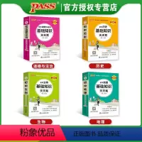 [套装]史地生政4本 初中通用 [正版]2024初中天天背全套语文数学英语物理化学生物政治历史地理基础知识公式定律通用版