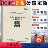 [正版]2019新版公路定额 JTG 3820-2018公路工程建设项目投资估算编制办法 代替JTG M20-2011