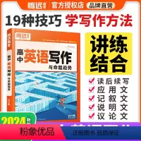 [英语满分作文]积累好词句 高中通用 [正版]2024高中英语作文读后续写高中英语写作与命题趋势手册高考英语作文新题型应