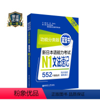 [正版]功能分类版蓝宝书新日本语能力考试N1文法速记口袋本赠音频JLPT日语能力考试一级华东理工大学出版社搭配真题习题