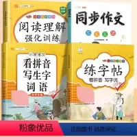 [全4册]语文专项套装 一年级下 [正版]2024版小学语文阅读理解专项训练书人教版一年级二年级三年级3四五六年级下册上