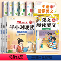 [3本]半小时晚读+语文晨读+英语晨读 一年级下 [正版]斗半匠半小时晚读一年级二年级三四五六年级上册下册语文英语3