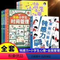 [?套装8册]帮助孩子远离坏情绪 [正版]抖音同款漫画儿童钝感力敏感小孩自助指南7-12岁儿童少年心理治疗故事一看就