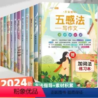 ❤️[完整版作文大礼包]1-6年级斗半匠作文大全(赠练习本) 小学通用 [正版]小学生作文书大全五感法写作文扩句法顺序法