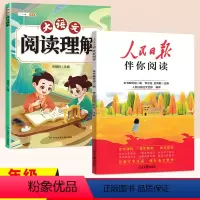 [拓展阅读]人民日报+阅读理解 一年级下 [正版]2024新人民日报伴你阅读一二年级三四五六年级全套人民日报教你写好文章