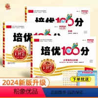 [人教版]语文+数学+英语(全3册) 三年级下 [正版]2024新版王朝霞试卷培优100分语文数学英语人教版二年级一年级