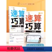 [升级版]巧算速算一本通 小学通用 [正版]斗半匠2023新版速算巧算一本通小学数学专项训练计算数练习册数学解题方法与技