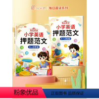 [语法+词汇+作文]3-6年级英语押题范文+语法+单词 小学通用 [正版]斗半匠小学英语押题范文一年级二年级三四五六年级