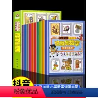 [抖音同款]这就是数学(全套十册) [正版]抖音同款这就是数学小学生漫画全套十册数学启蒙书樊登儿童数学思维训练书思维方法