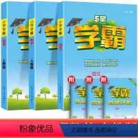 [学霸3本]语文+数学(人教版)+英语(PEP人教版) 三年级下 [正版]2024新版小学学霸三年级上册下册语文数学英语