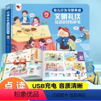 [懂文明 讲礼貌]行为习惯互动有声书 [正版]孩悦时光幼儿行为习惯养成会说话的早教有声书0到3岁宝宝手指点读发声书早教机