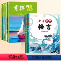 [6册]读者卷首语+格言+意林高票好文 小学通用 [正版]读者文摘精华小学生版一二三年级四五六年级格言卷首语小学作文金篇
