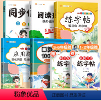 [全5册]同步作文+阅读理解+练字帖+口算+应用题 一年级下 [正版]同步作文三年级下册五六四年级一二年级人教版小学生满