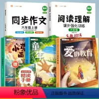 [作文阅读]六上读书吧+同步作文+阅读理解 [正版]全3册六年级上册快乐读书吧课外书阅读爱的教育童年书高尔基原着完整版小