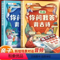 [古诗新背法]你问我答背古诗 小学通用 [正版]斗半匠你问我答背古诗小学生必背古诗词75十80人教版背诵一年级三到六五四
