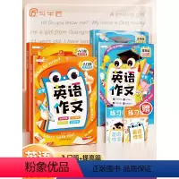 [英语作文套装]+[英语记单词套装] 小学通用 [正版]斗半匠英语作文小学生通用小学示范大全作文书写作训练入门篇提高篇方