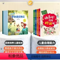 [全14册]逆商培养+28天自理能力养成 [正版]魔法学院儿童逆商培养绘本10册幼儿园绘本阅读书籍3–4–6岁幼儿情绪管
