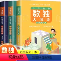 [正版]数独游戏书儿童入门阶梯训练幼儿九宫格大开本4四宫格6六宫格棋盘小学生数学逻辑思维题幼儿园一年级大闯关练习册高级