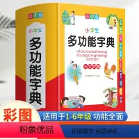 [正版]小学生多功能字典小学彩图版字典新版全功能成语词典四字词语笔顺笔画组词造句同近义反义大全现代汉语人教双色大字本