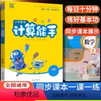 [人教版]数学计算能手 一年级上 [正版]2023新版计算小能手一二年级三年级四五六年级上册下册小学人教版数学思维训练口