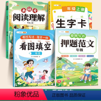 [大部分家长选 ]押题范文+看图填空+阅读理解+生字组词 小学一年级 [正版]看图写话一二年级押题范文大全一年级二年级上