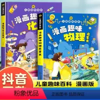 [精装全4册]儿童趣味百科全书全套 [正版]漫画趣味化学启蒙书儿童趣味百科全书漫画版精装硬壳全套四册十万个为什么科普启蒙