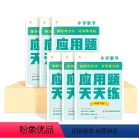 [学而思]应用题天天练 一年级下 [正版]2024新版学而思应用题天天练小学数学解决问题专项强化训练人教版一年级二年级三