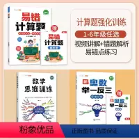 [3本]计算题+数学思维训练+奥数举一反三 小学五年级 [正版]五年级数学计算题专项强化训练人教版上册下册数学易错题基础