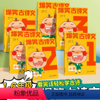 [新品6册]爆笑古诗文 小学通用 [正版]爆笑小古文小学三四五六年级课外漫画文言文注音版阅读理解趣味笑话书笑林广记古文观