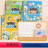 [字词句]学前识1500字✚1000词✚1000句 [正版]学前识1500字识字卡片启蒙幼儿早教识字学习识字大王1000