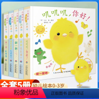 [全5册]小鸡球球触摸书 [正版]小鸡球球触摸书全套5册幼儿早教绘本翻翻书洞洞书0-3岁宝宝猜猜我是谁会发声的触感玩具书