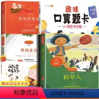 [5本]3上快乐读书吧+口算题卡 [正版]快乐读书吧三年级上册全套3册稻草人书叶圣陶原著格林童话安徒生童话故事全集语