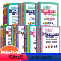 语文+数学+英语全套7册 小学六年级 [正版]周计划一年级二三四五六年级人教版上册下册数学思维训练应用题专项训练小学语文