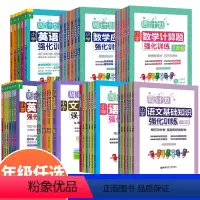 语文+数学+英语全套7册 小学六年级 [正版]周计划一年级二三四五六年级人教版上册下册数学思维训练应用题专项训练小学语文