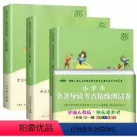 [店长推荐]三年级上册读书吧+测试卷 [正版]2023版快乐读书吧三年级上册稻草人书安徒生童话格林童话全集人教版叶圣陶人